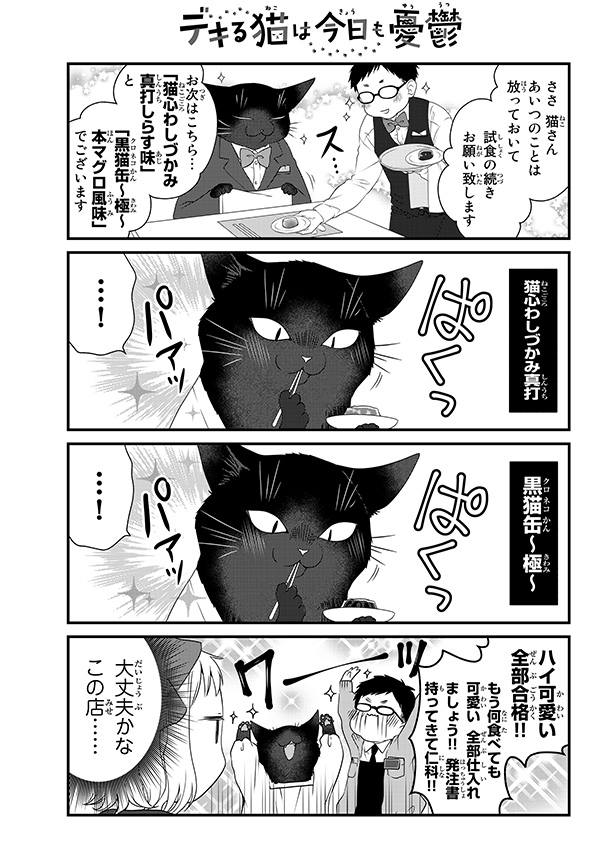 店長だけは最初から諭吉をだと見抜いていた