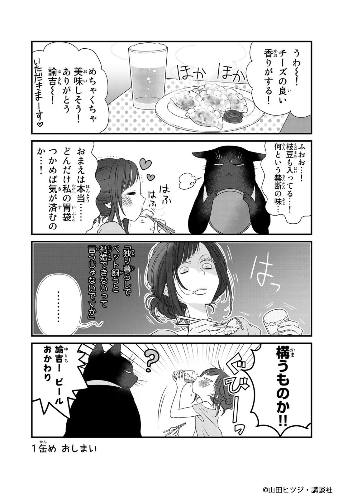 諭吉とビールがあれば幸せ、と幸来は思っている