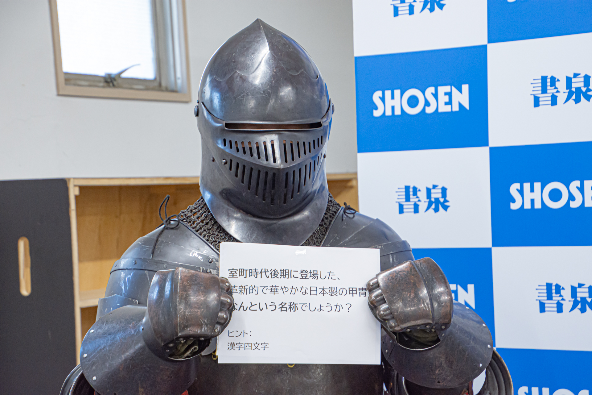 「当世具足」は2人とも正解！絆が生まれ始めている