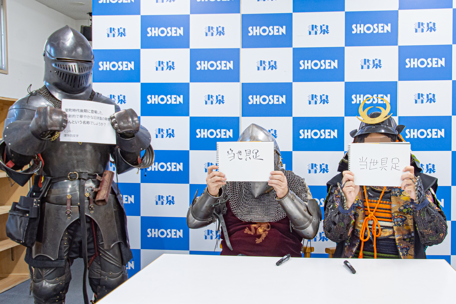 「当世具足」は2人とも正解！絆が生まれ始めている