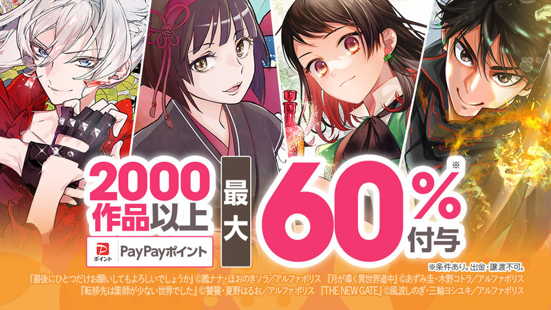 お得な週末のキャンペーンと合わせると最大60%戻ってくる！