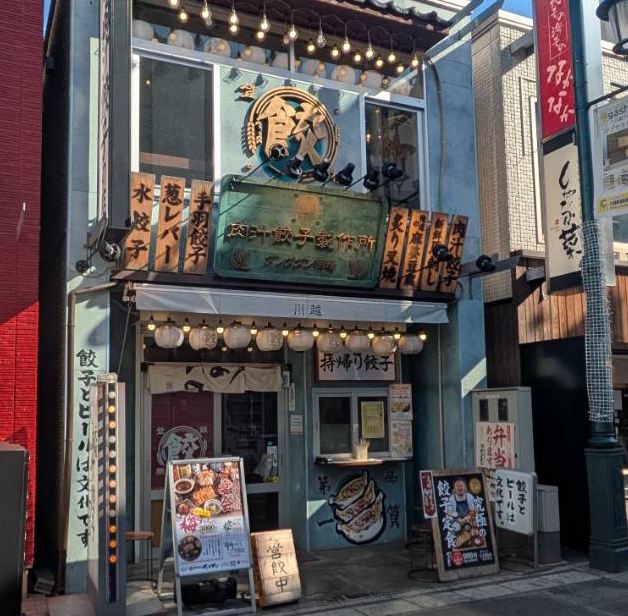 作中第176話で描かれた外観は、実際の「肉汁餃子のダンダダン」川越店そのままだ