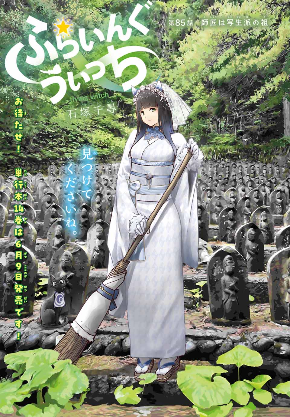 最新刊となる19巻は本日発売