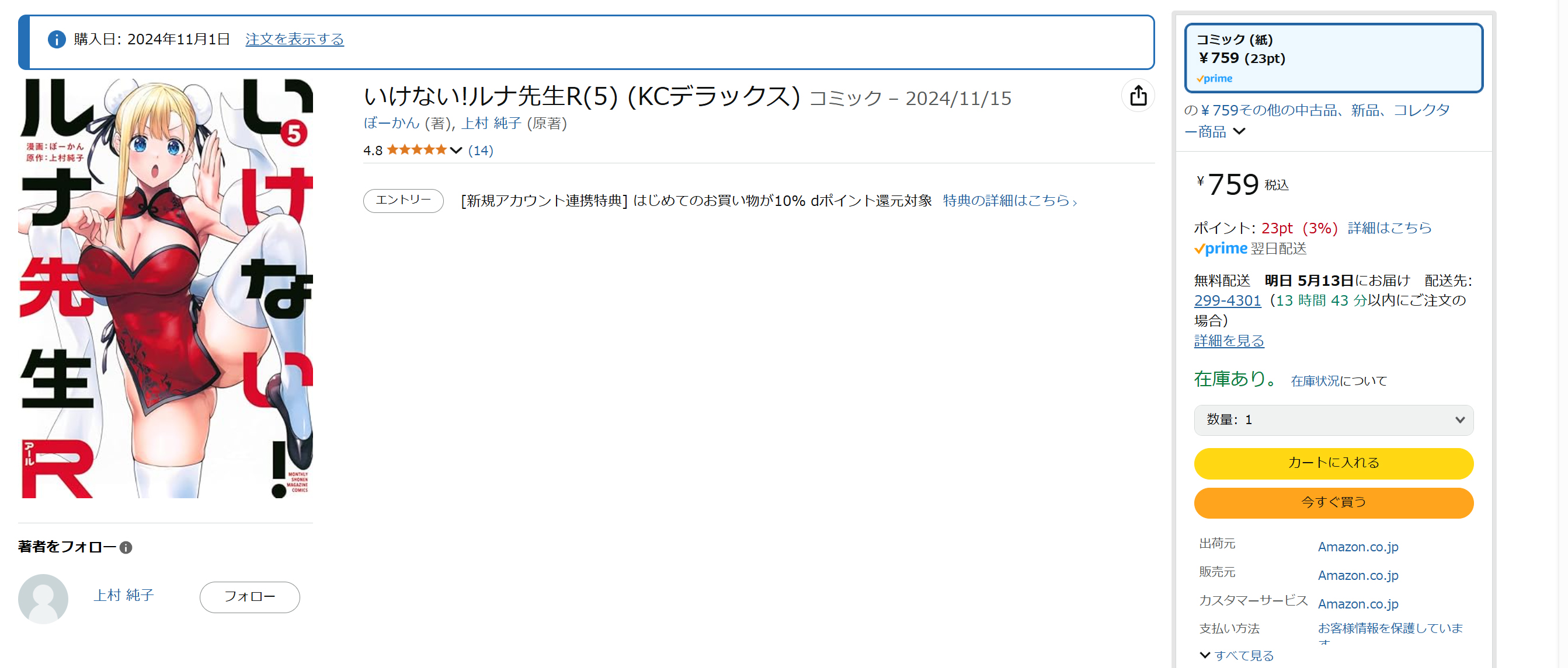 既刊である1～5巻に関してもコミック版のみの販売で、Kindle版の販売が行われなくなった。以前Kindle版を購入したユーザーは再ダウンロードできるが、新規購入はコミック版のみという状況だ