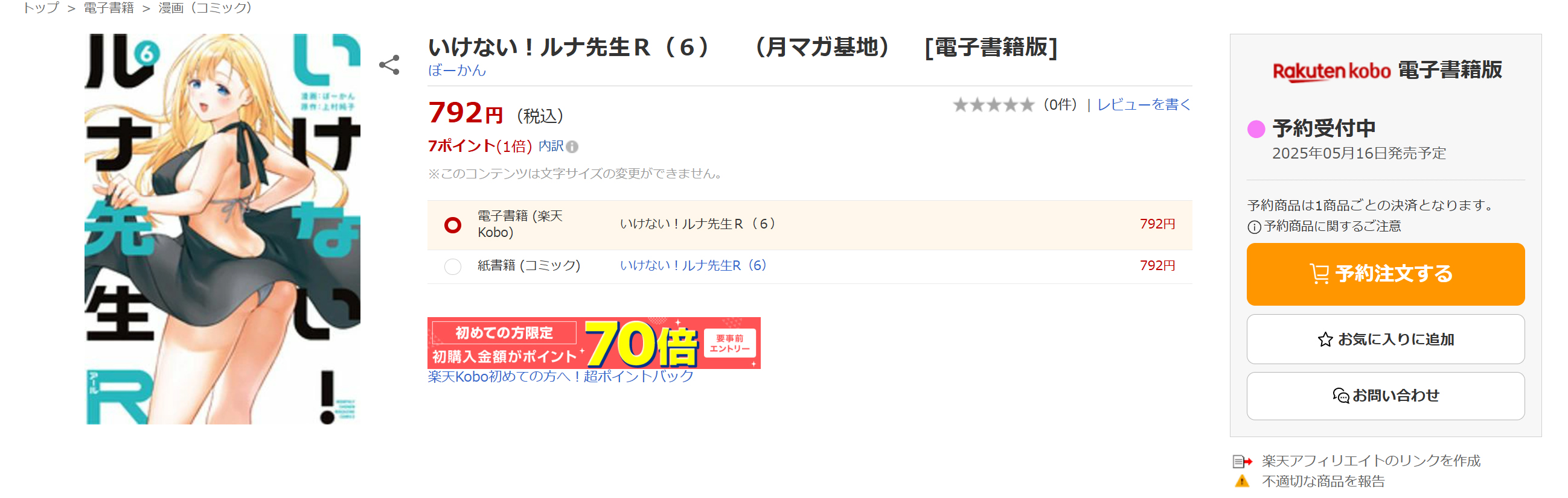 楽天ブックスなどでは電子書籍版の予約販売は行われている