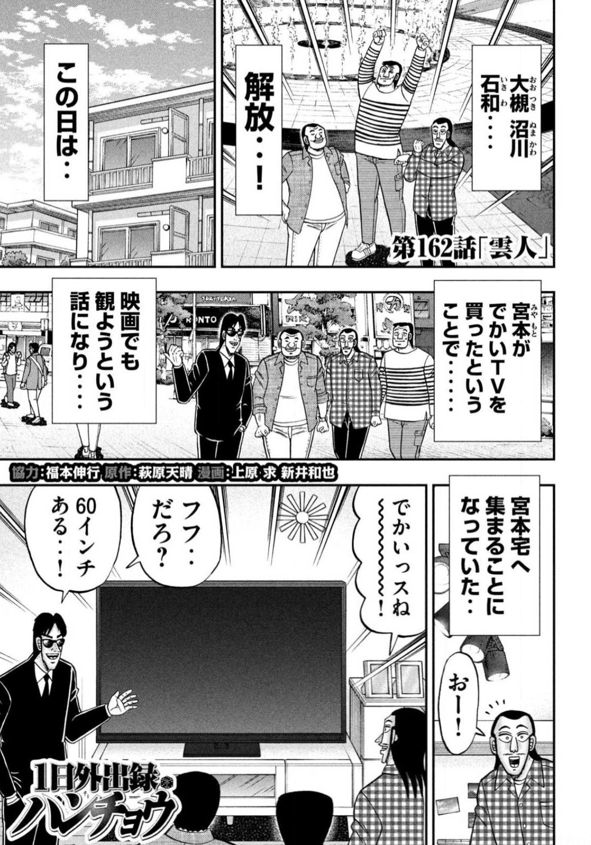 第162話「雲人」より