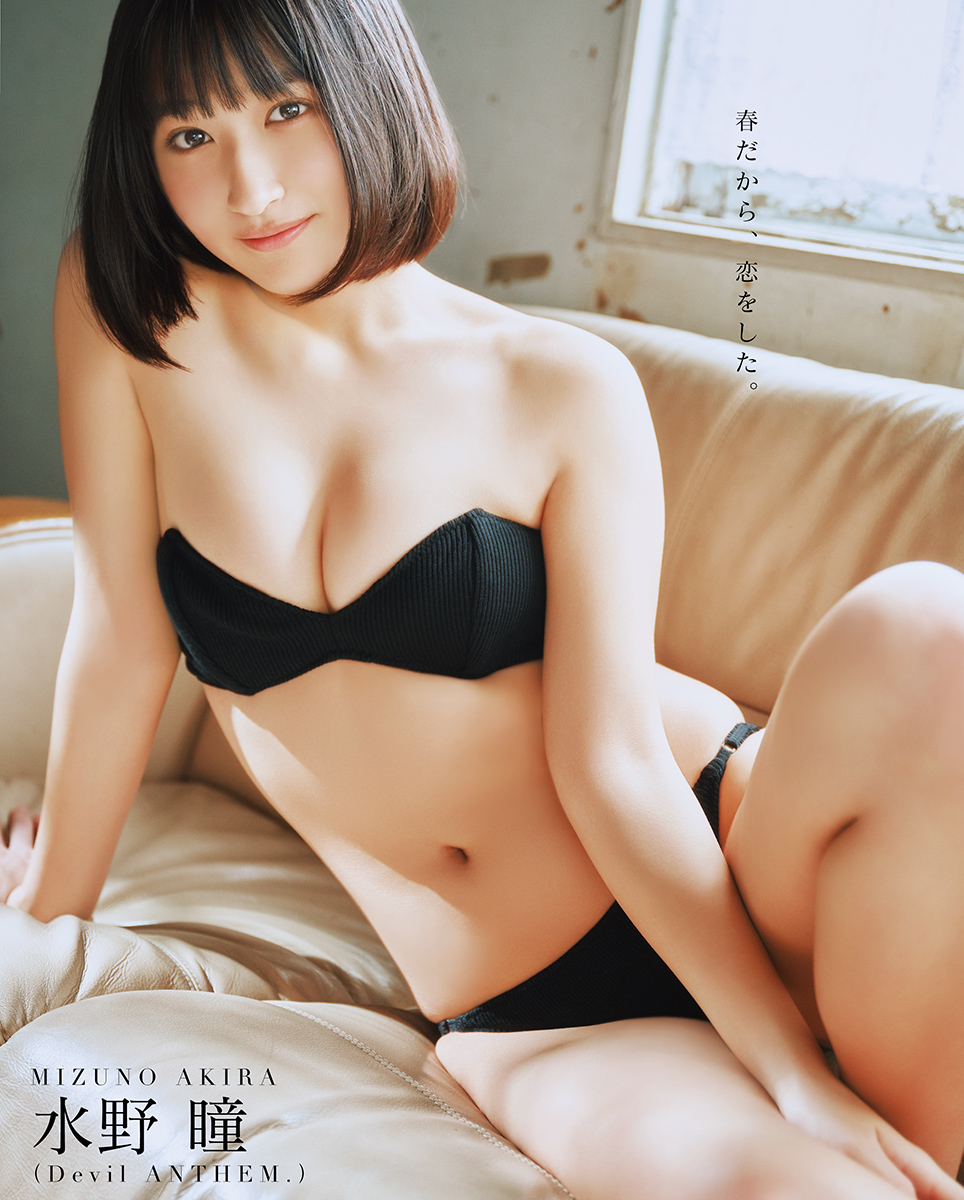 裏表紙は水野瞳さん