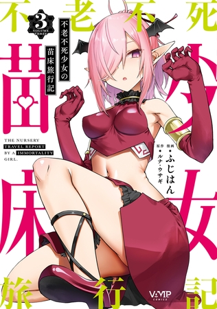 <a href="https://dlaf.jp/comic/dlaf/=/t/s/link/work/aid/gmw_affiliate/id/BJ01972556.html" class="n" target="_blank">不老不死少女の苗床旅行記</a>