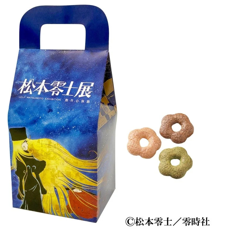 松本零士展　創作の旅路 京ぼうろ 銀河鉄道999（1,500円）