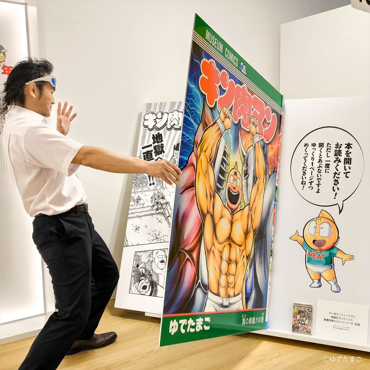 巨大コミックを読むキン肉マンミュージアム in 沼津 館長 ミノワマンD・Z氏