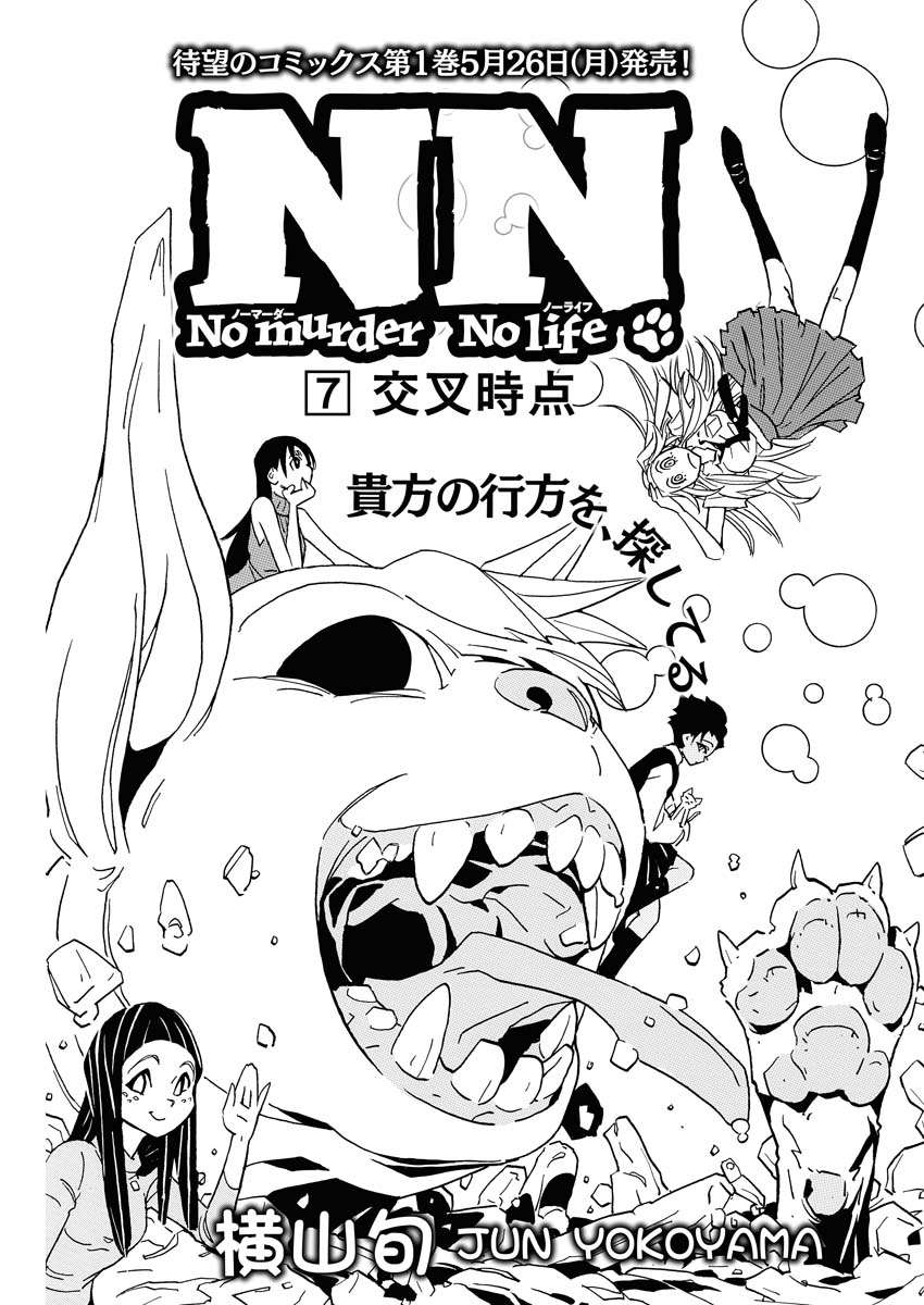 No murder No life