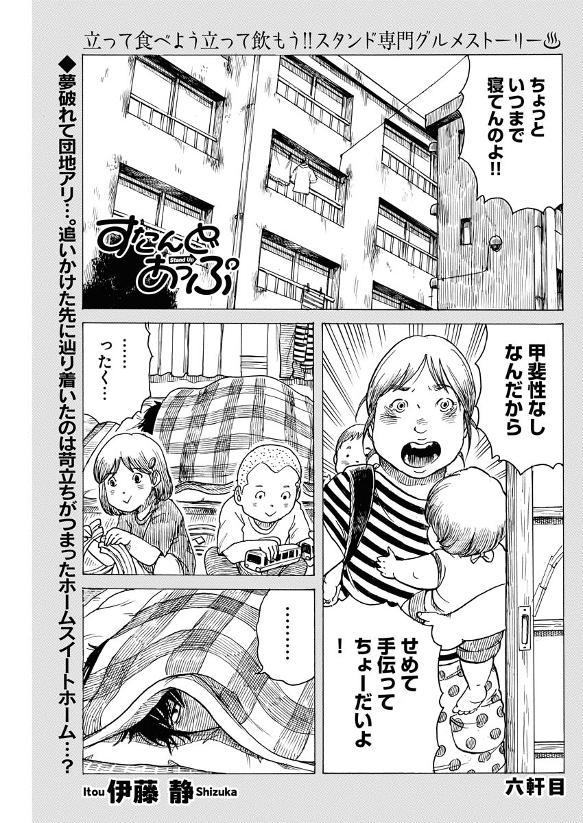 すたんどあっぷ