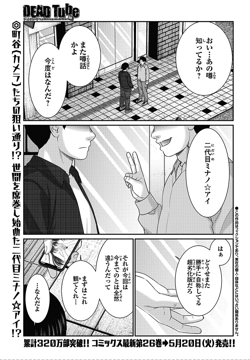 付録「『DEAD Tube』スタンプ風特製ステッカー！」