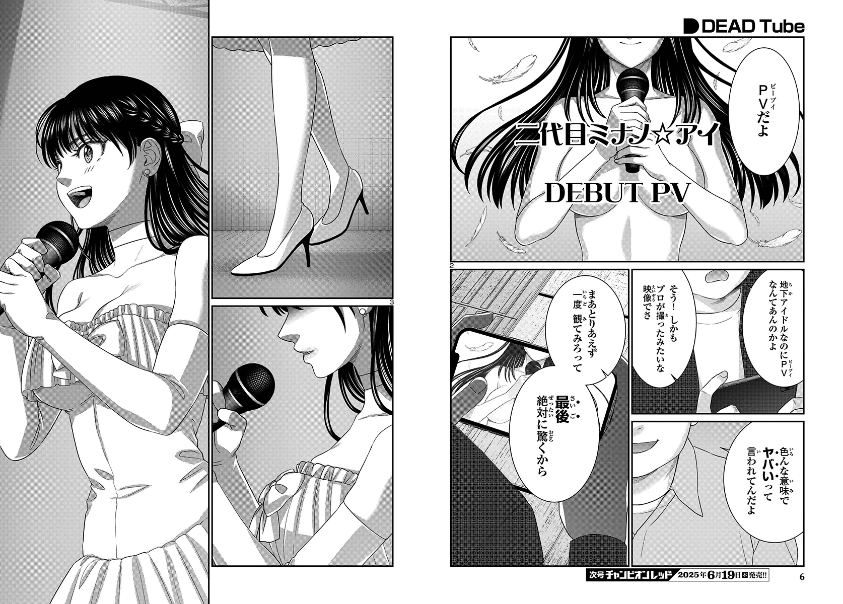 付録「『DEAD Tube』スタンプ風特製ステッカー！」