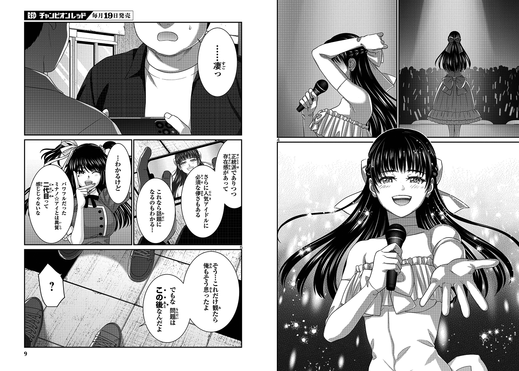 付録「『DEAD Tube』スタンプ風特製ステッカー！」