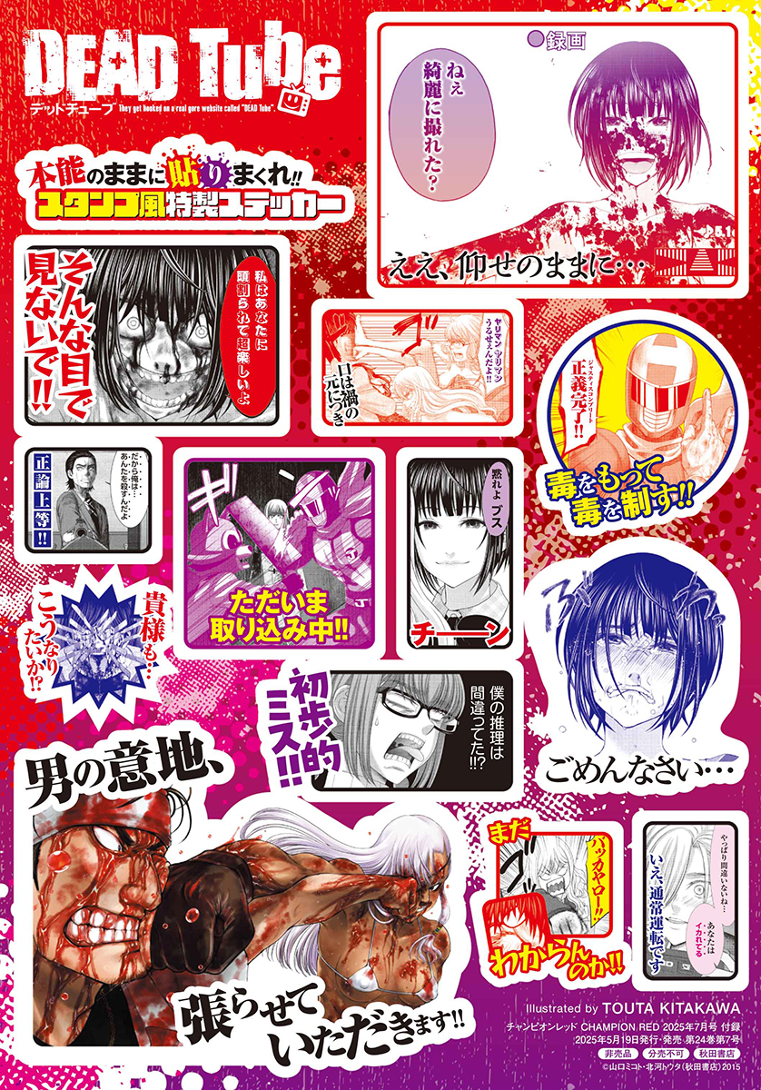 付録「『DEAD Tube』スタンプ風特製ステッカー！」