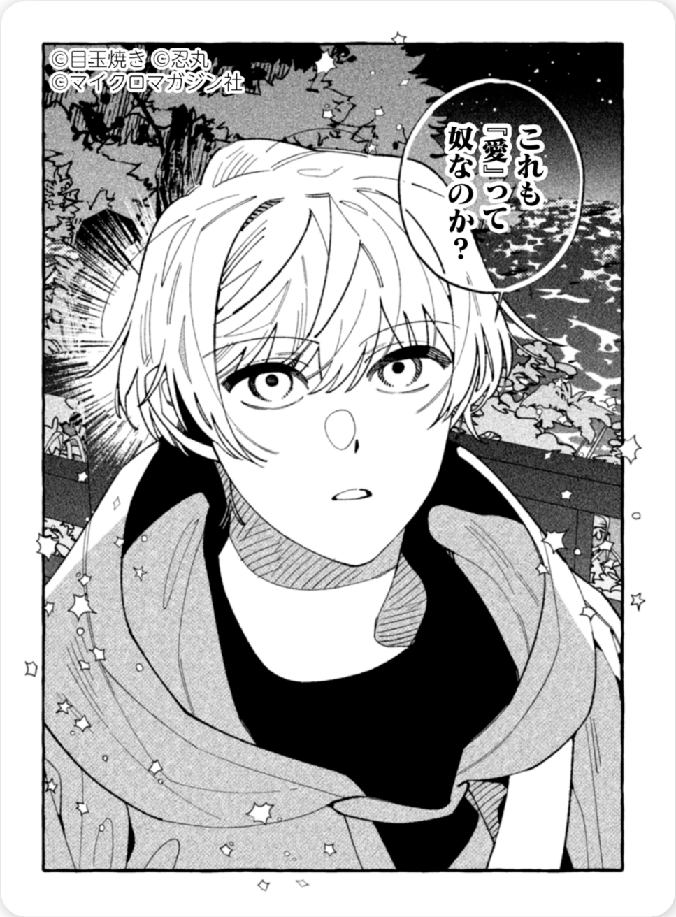 わが家は幽世の貸本屋さん/漫画：目玉焼き 原作：忍丸 キャラクター原案：六七質