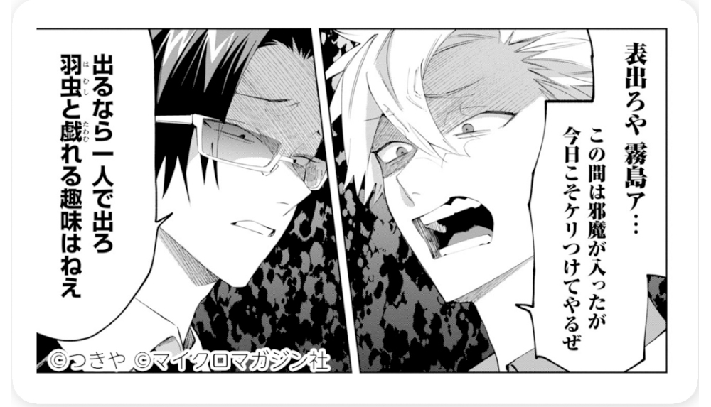 組長娘と世話係/つきや