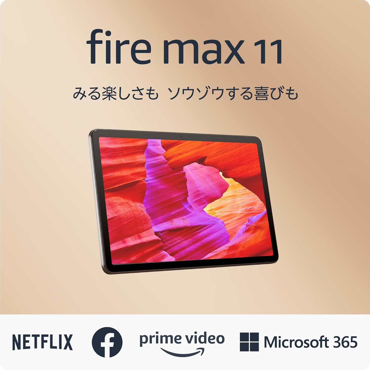 「Amazon Fire Max 11 タブレット 11インチ 2Kディスプレイ 128GB」