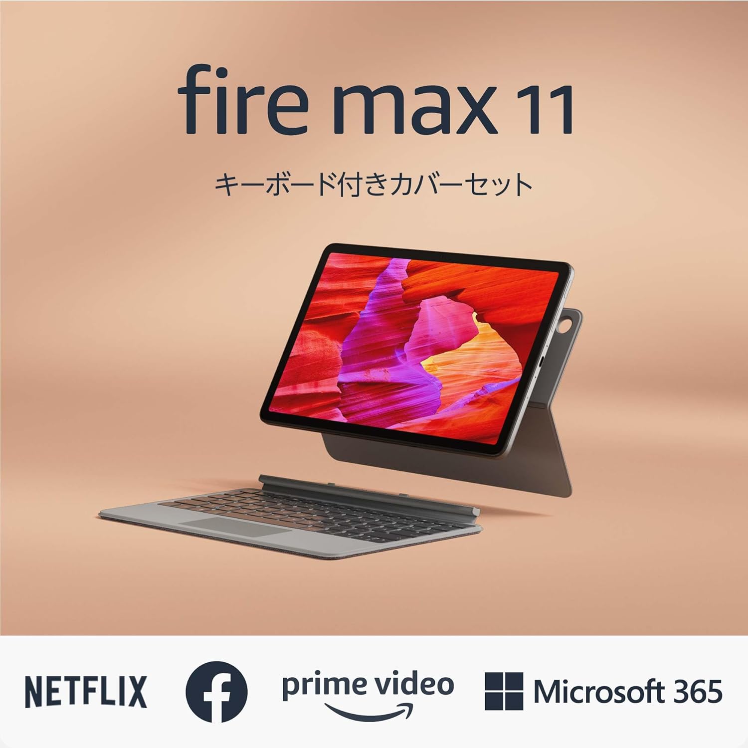 キーボード付きカバーセット「Fire Max 11 128GB」