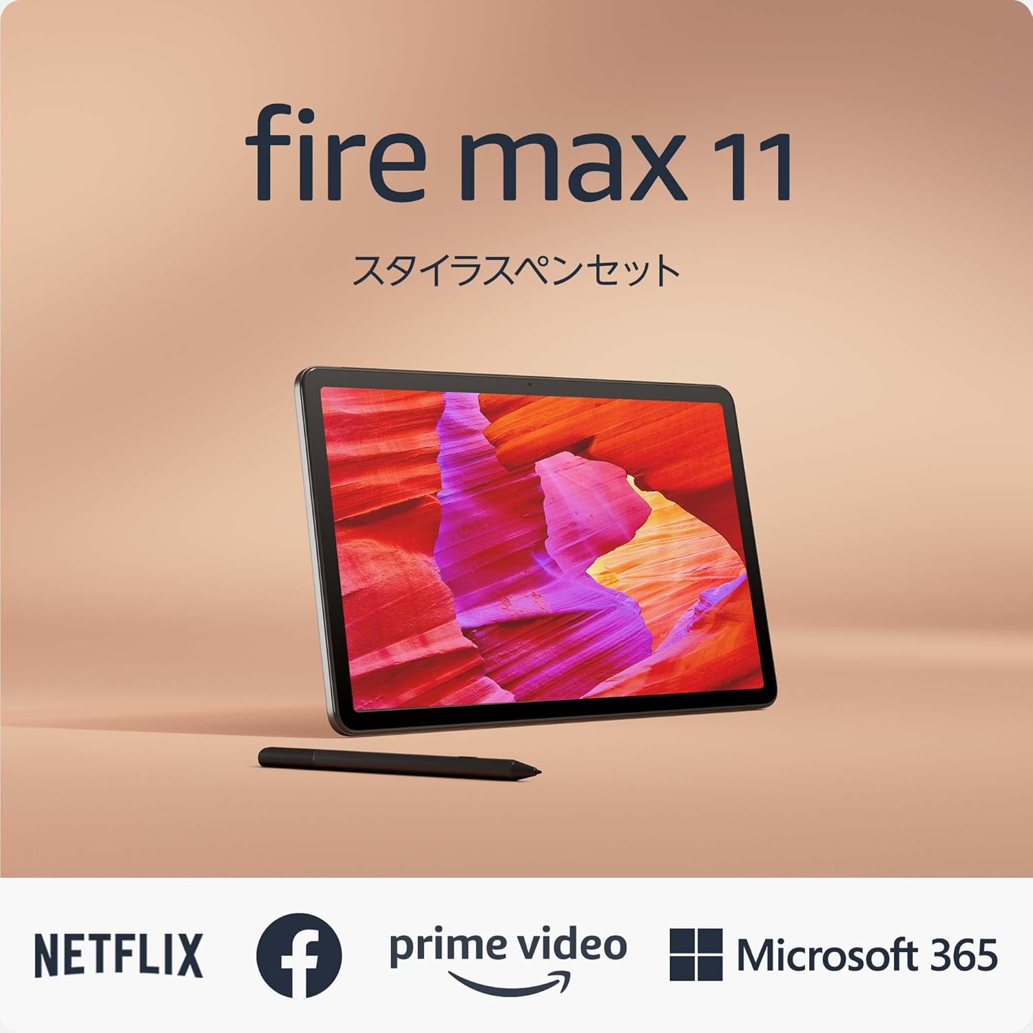 スタイラスペンセット「Fire Max 11 128GB」