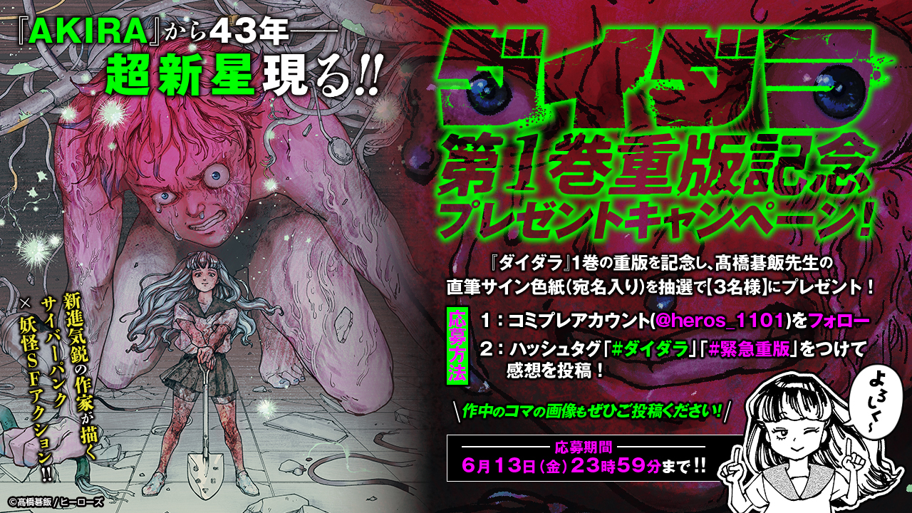 キャンペーン情報