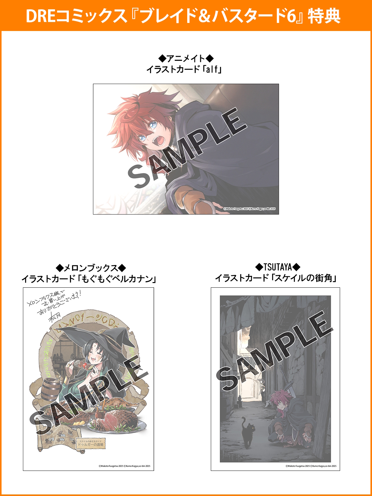 コミックス第6巻には店舗別特典も用意される