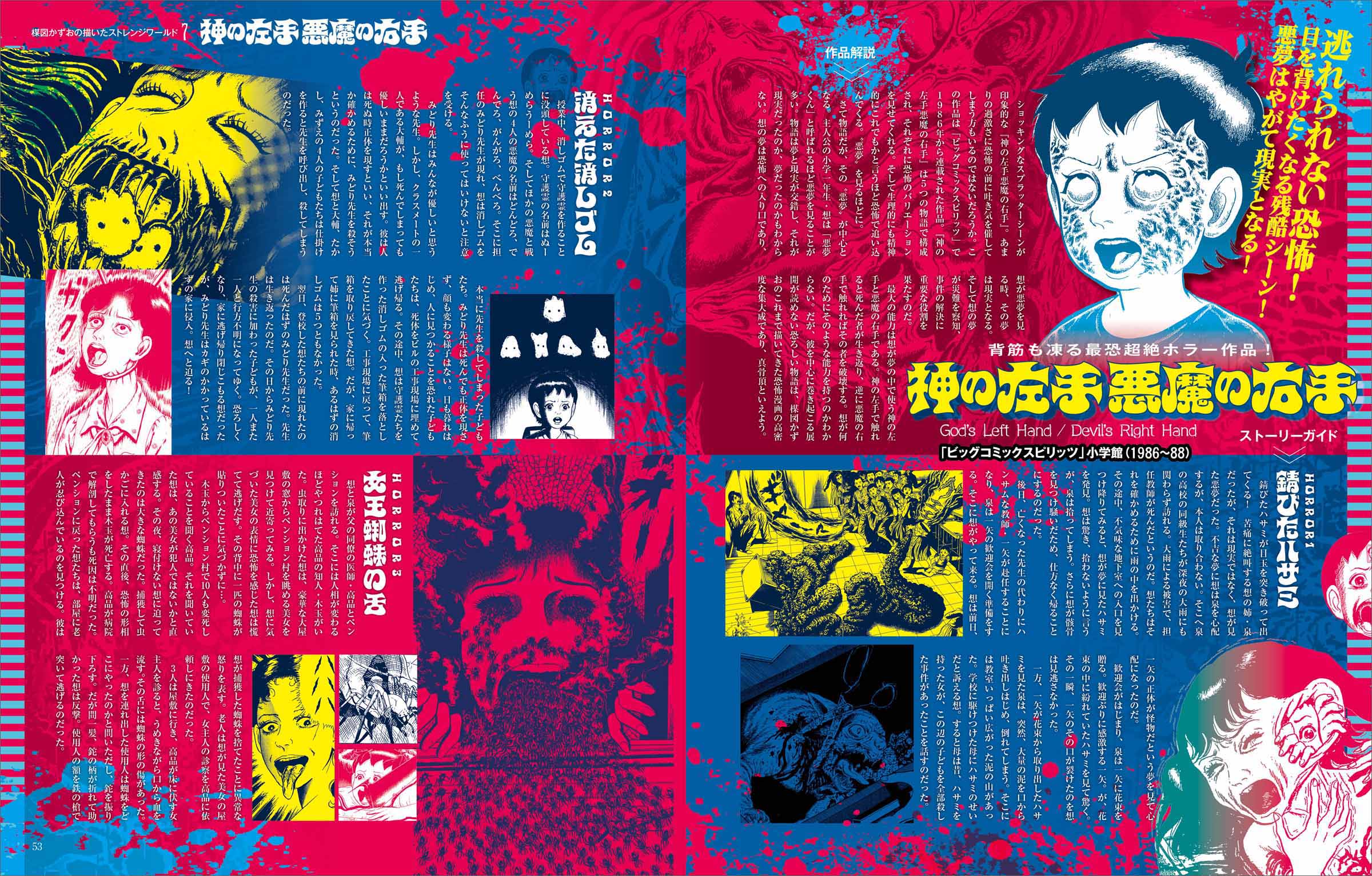 背筋も凍る最恐超絶ホラー作品!　神の左手 悪魔の右手