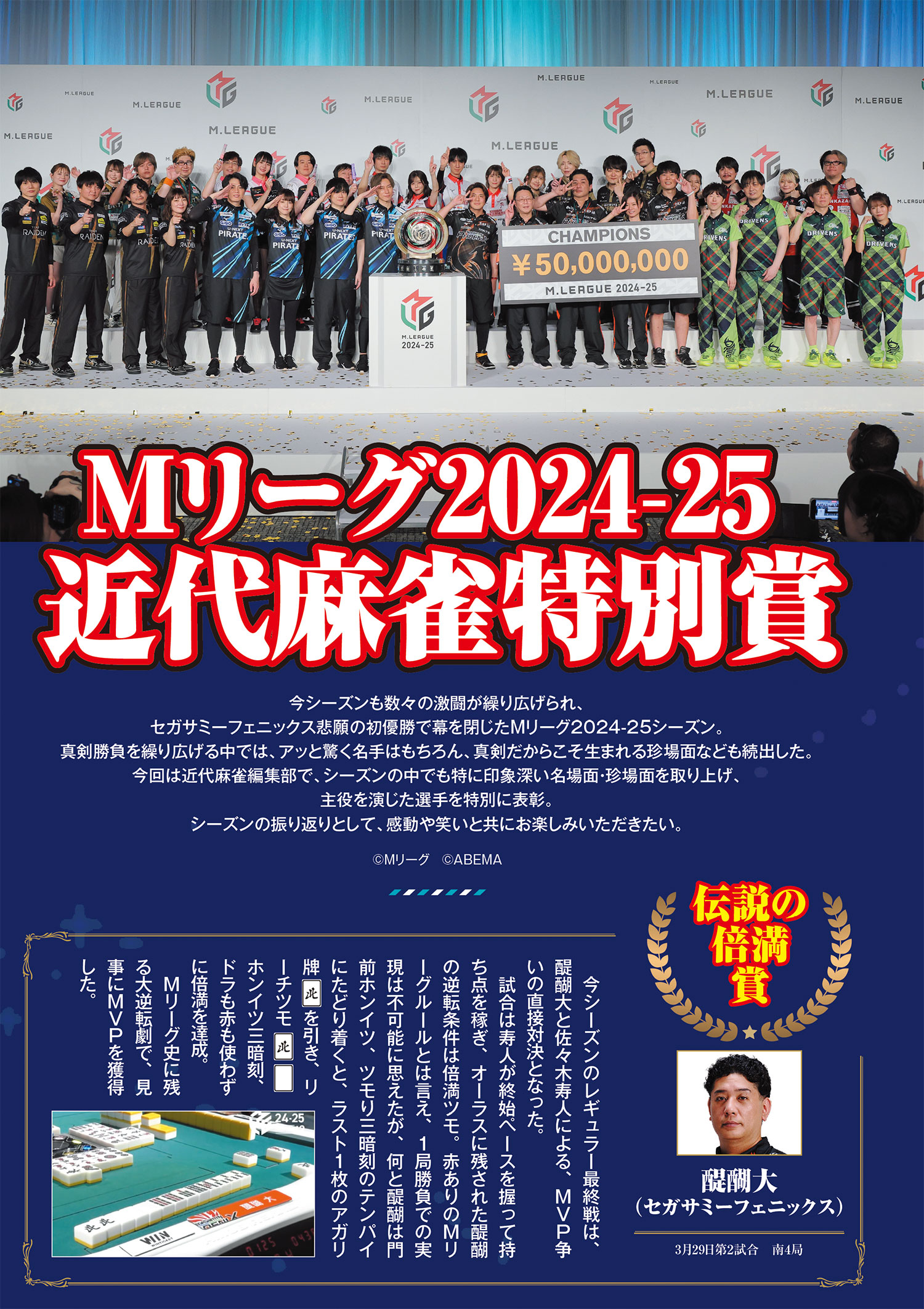 近代麻雀特別賞