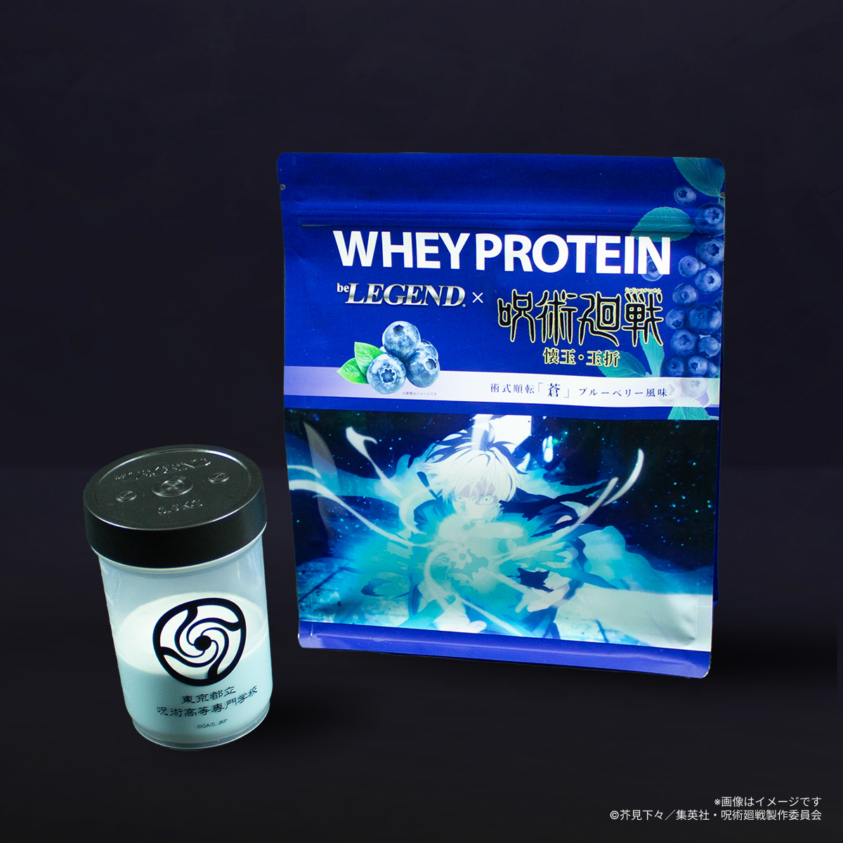 術式順転「蒼」 ブルーベリー風味