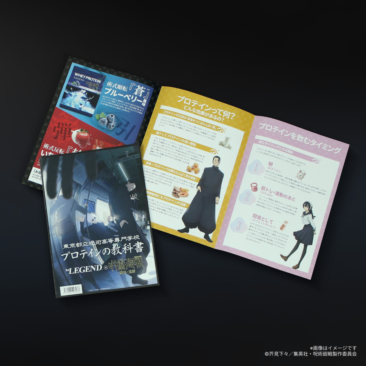 プロテインの教科書