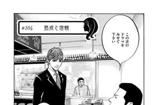 <a href="https://comic-days.com/episode/10834108156629716872" class="n" target="_blank">＃104「熟成と信頼」のページ</a>