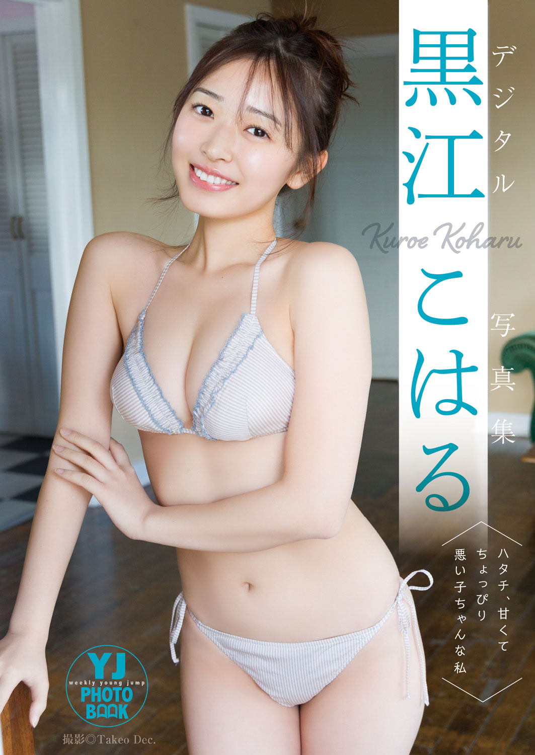 撮影：Takeo Dec. (C)Takeo Dec./SHUEISHA