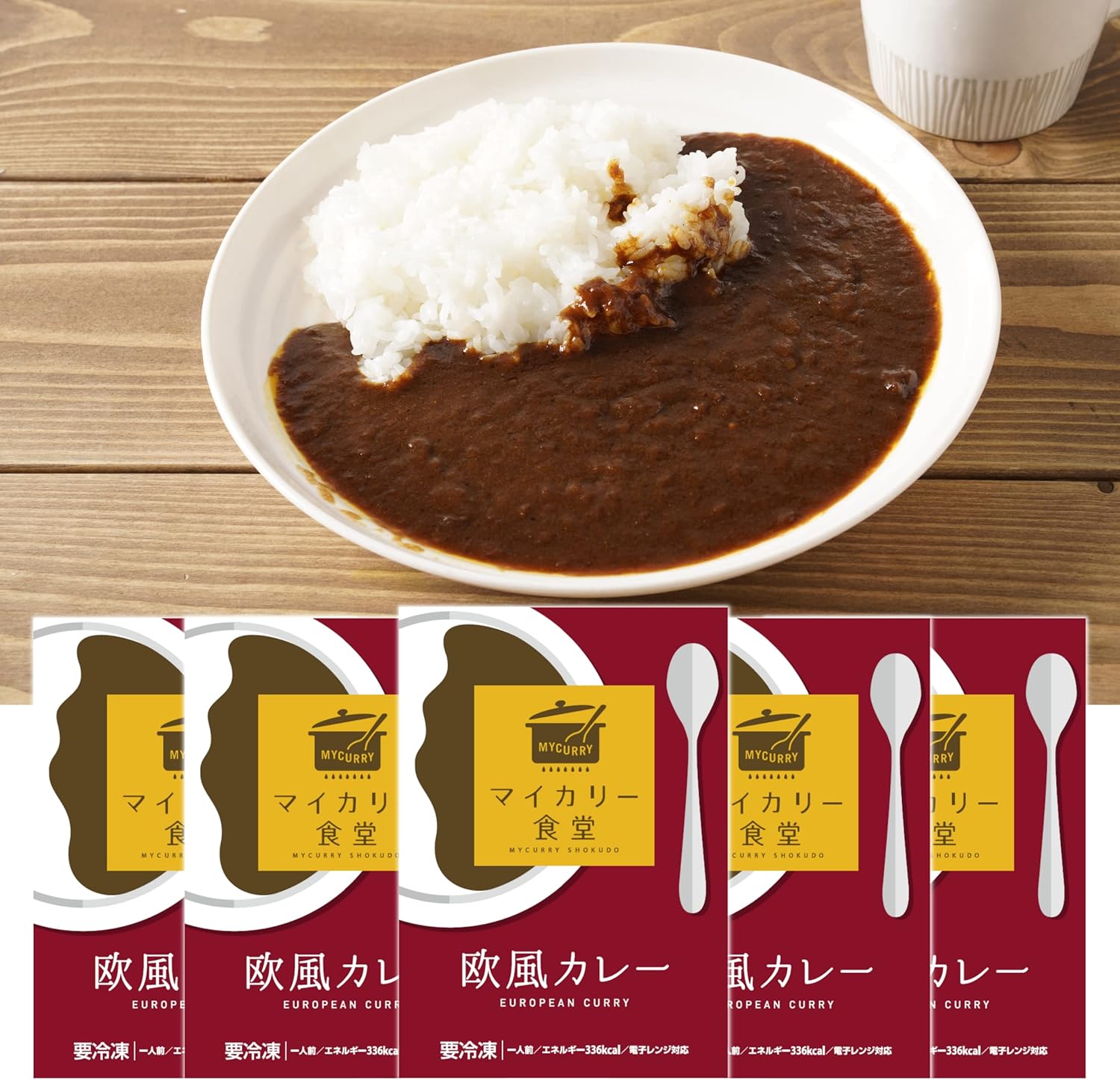 絶品 欧風カレー「マイカリー食堂」