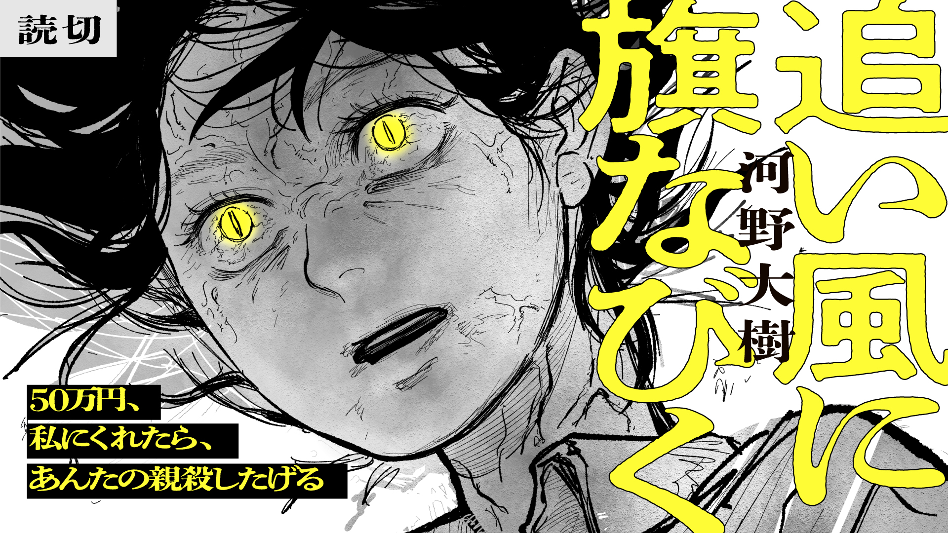 「追い風に旗なびく」　(C)河野大樹/SORAJIMA