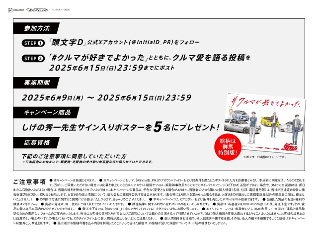 <a href="https://x.com/initialD_PR" class="n" target="_blank">「頭文字Ｄ」公式X</a>