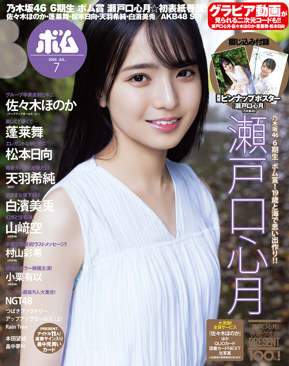 「ボム7月号」