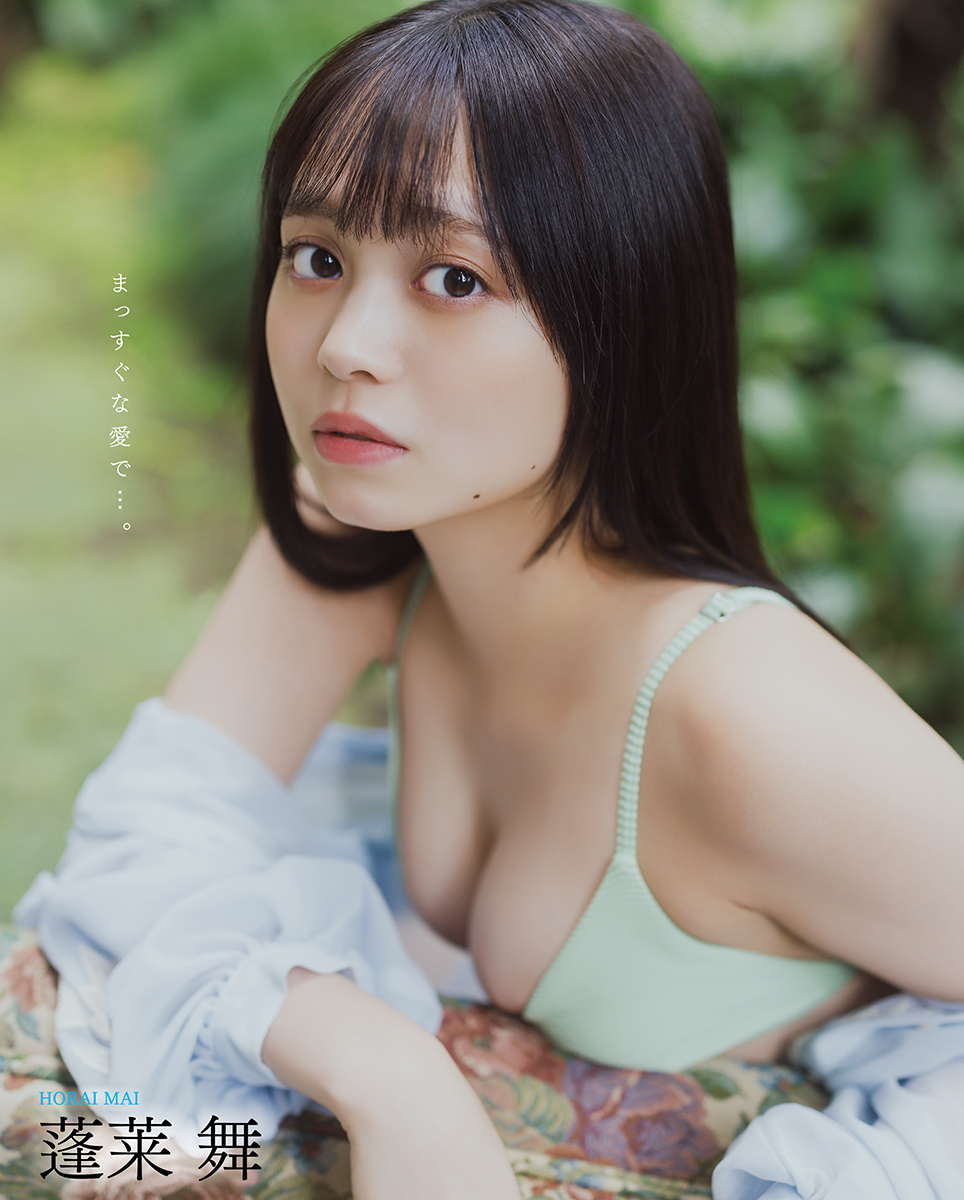 裏表紙は蓬莱舞さん