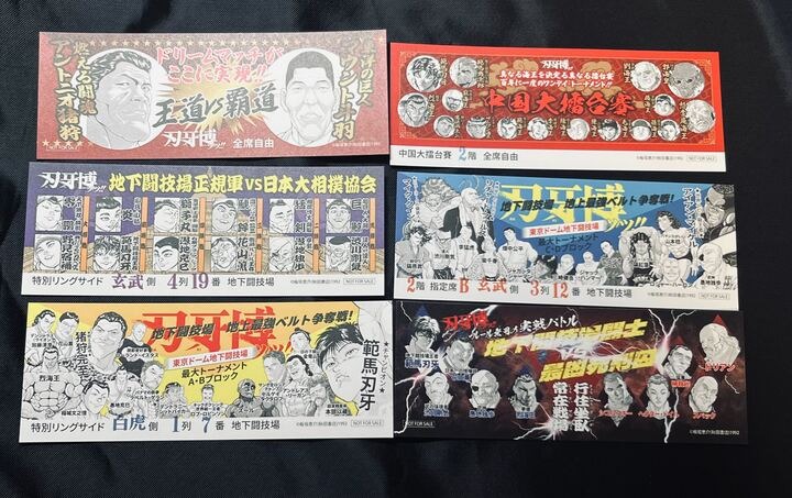 昔懐かしなデザイン。「全てに優先される」斗羽と猪狩の試合のチケットや、中国大擂台賽のチケットなどファンの心をくすぐるラインナップだ