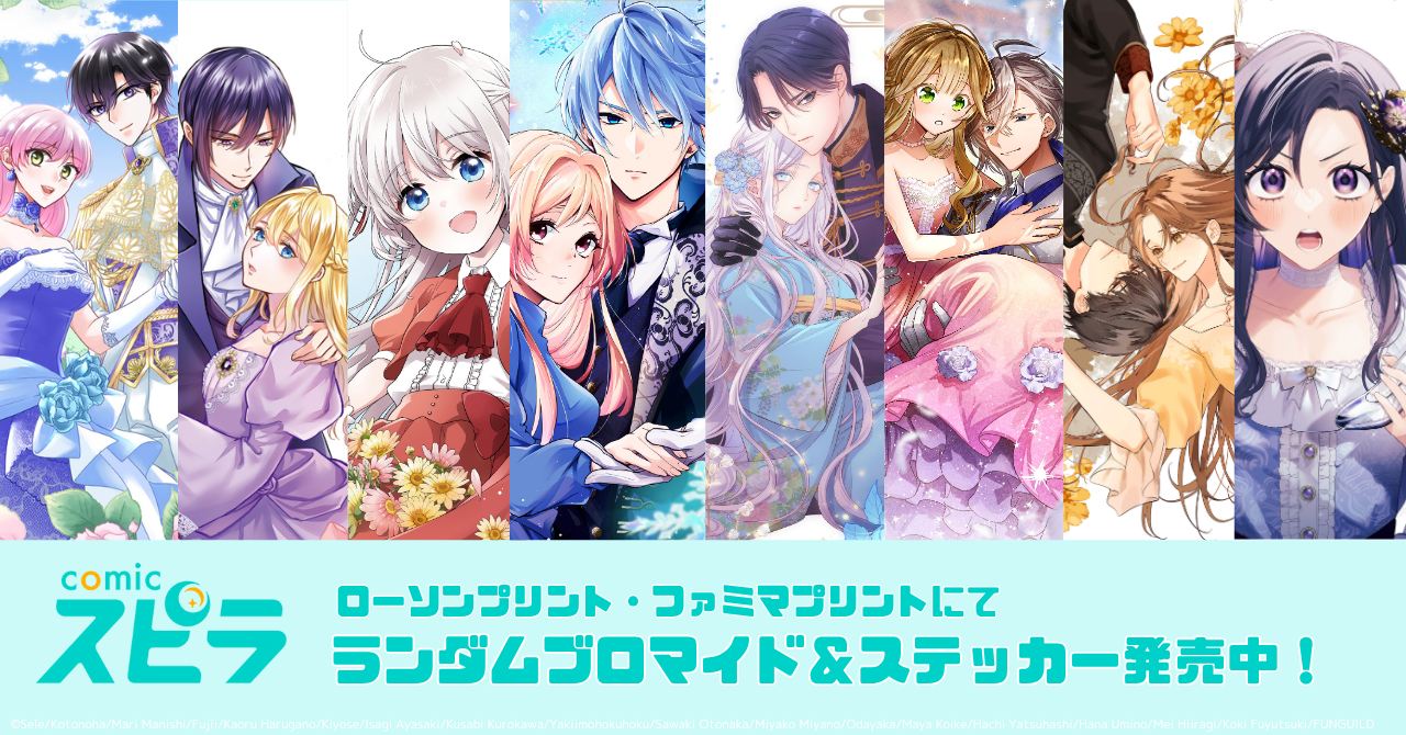 コンビニプリントにて「ランダムブロマイド＆ステッカー」も販売される。詳細は<a href="https://spira.jp/news/4219/" class="n" target="_blank">公式サイト</a>で確認できる