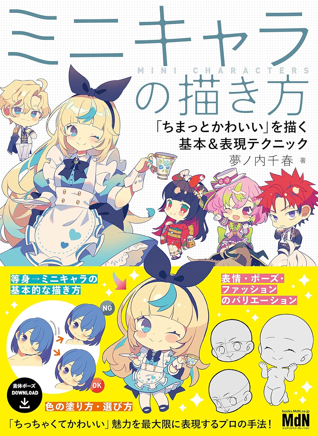 TIPS！ 絵が描きたくなるヒント集