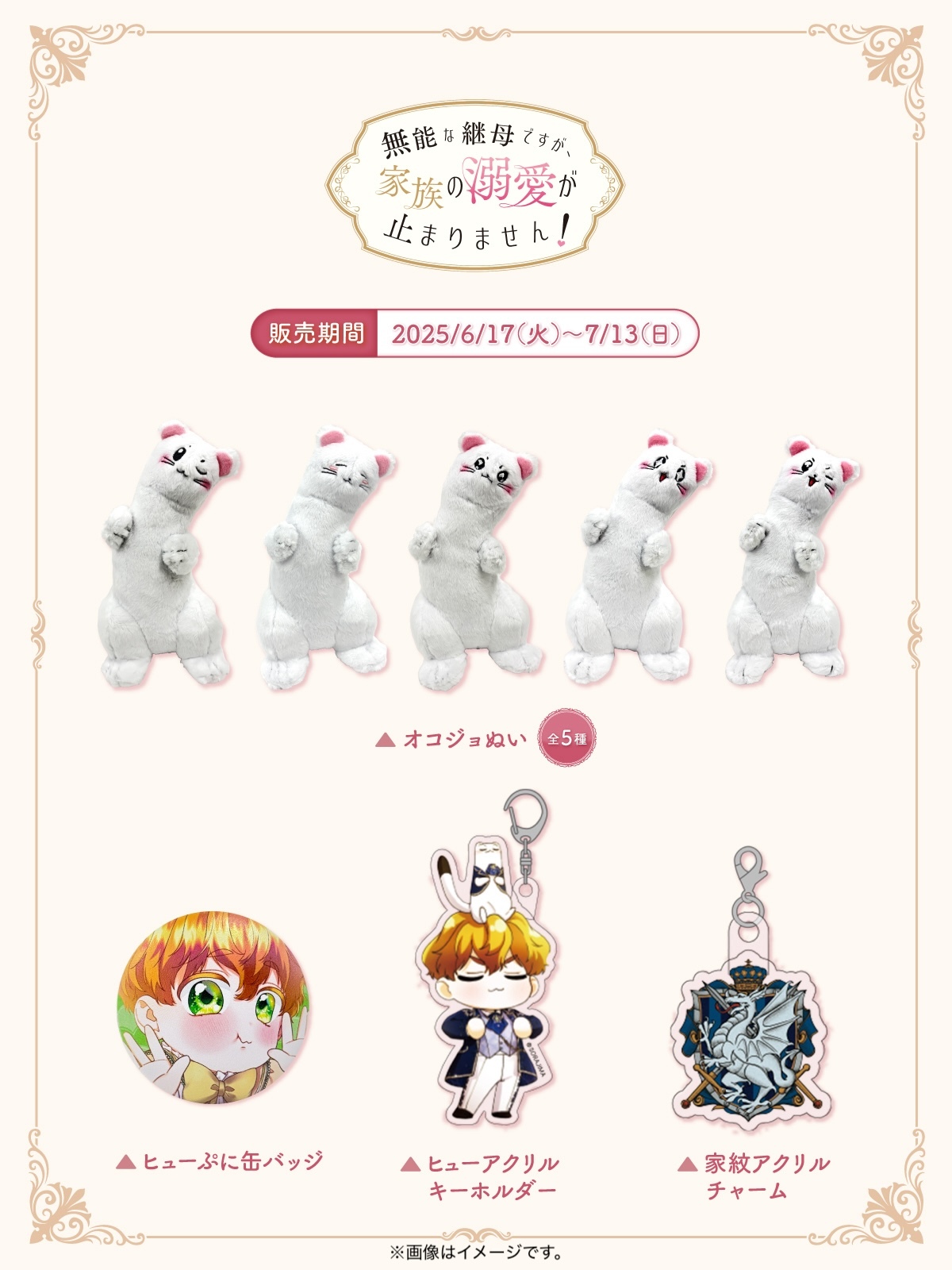 無能な継母ですが、家族の溺愛が止まりません！