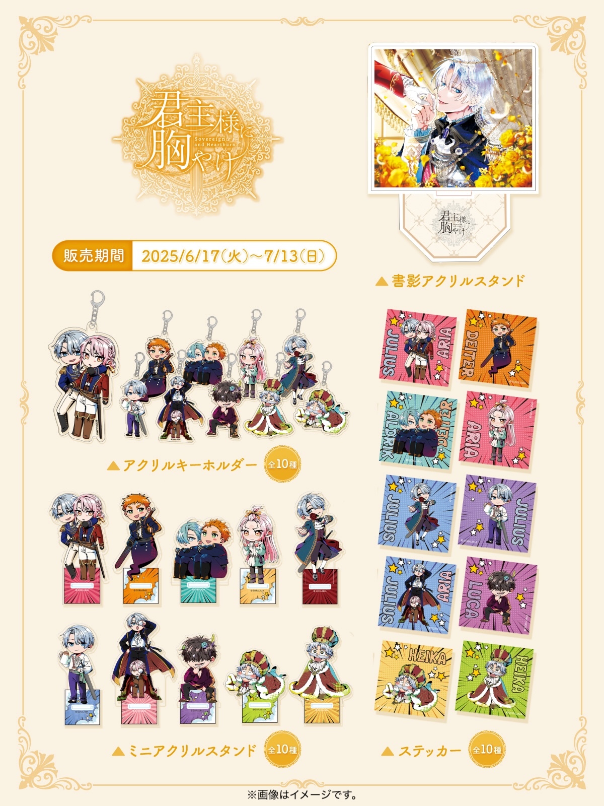 君主様に胸やけ