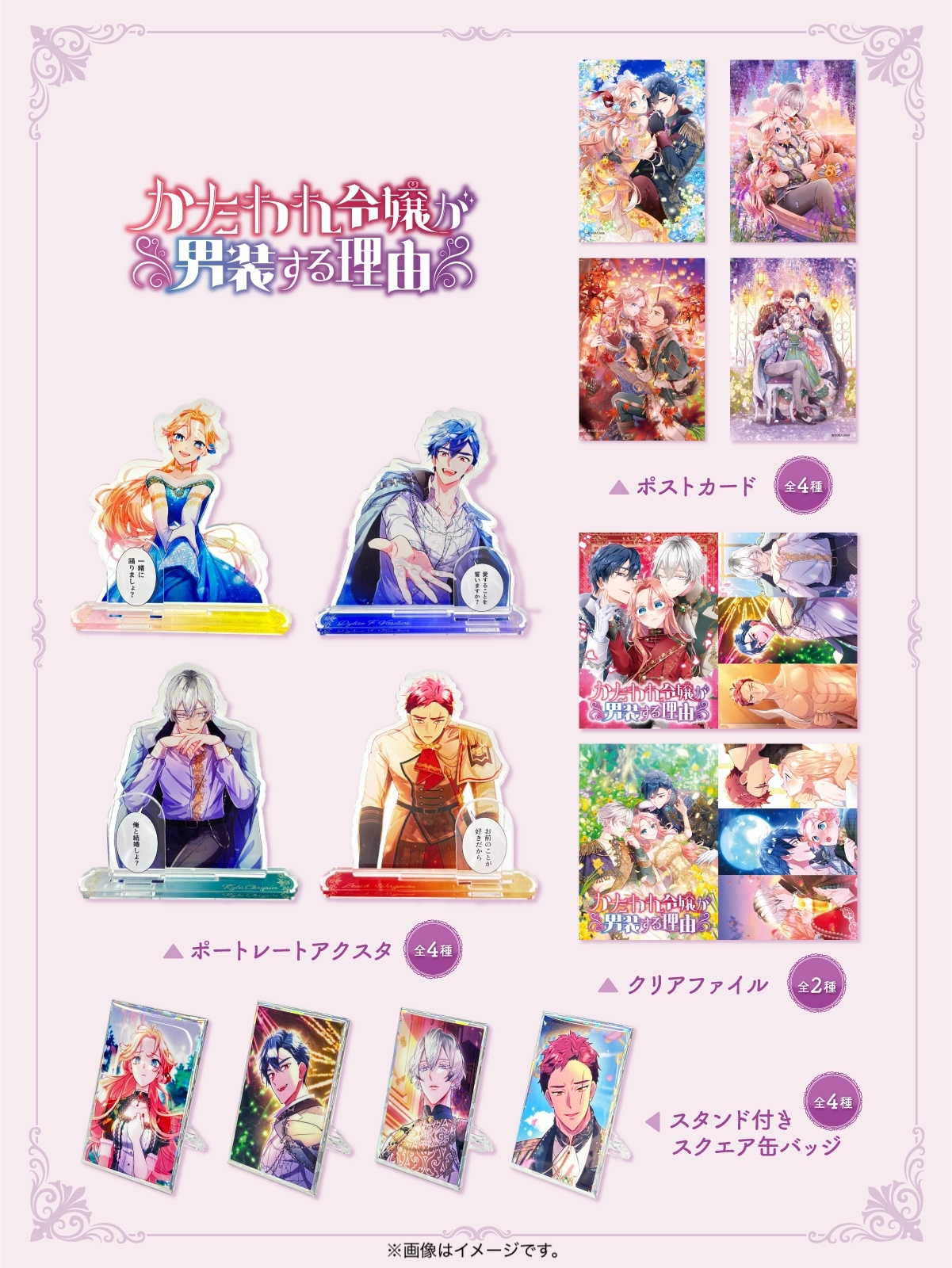 かたわれ令嬢が男装する理由