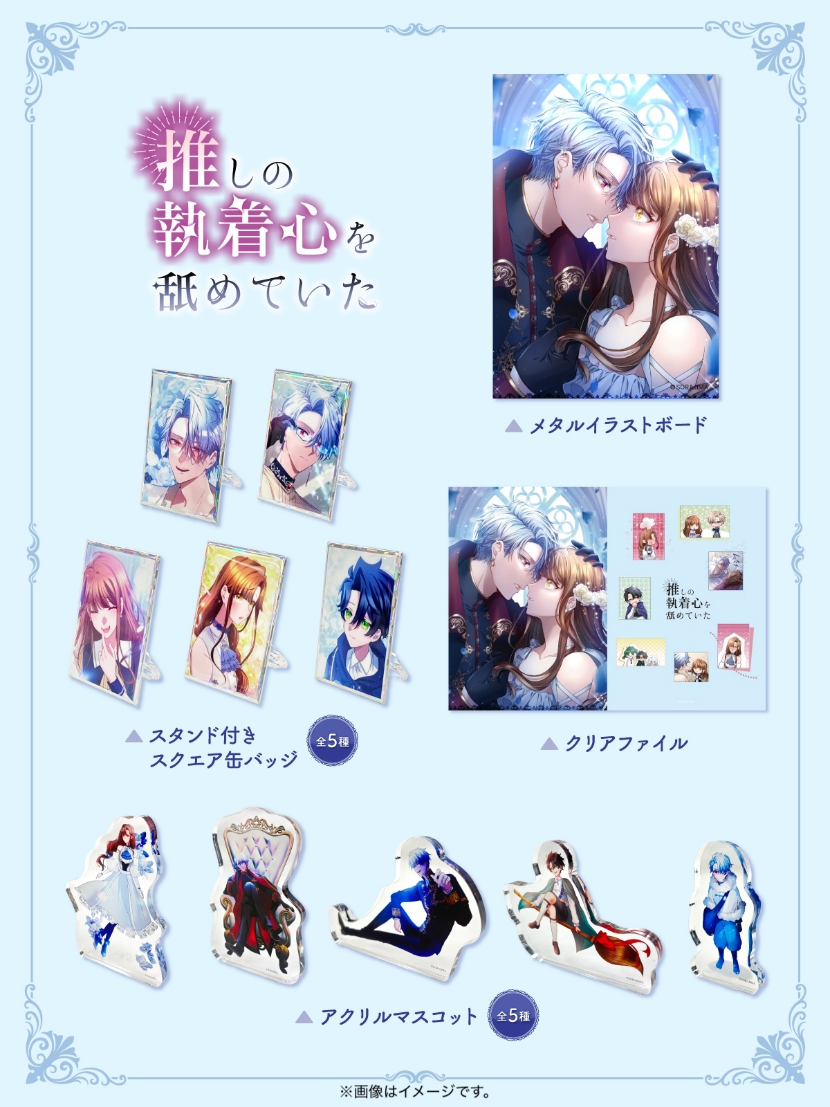 推しの執着心を舐めていた