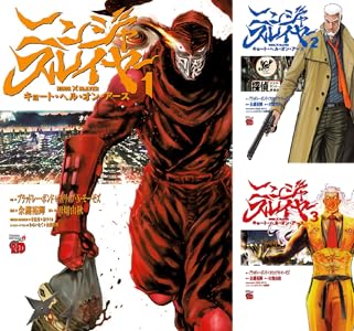 「ニンジャスレイヤー キョート・ヘル・オン・アース」1巻