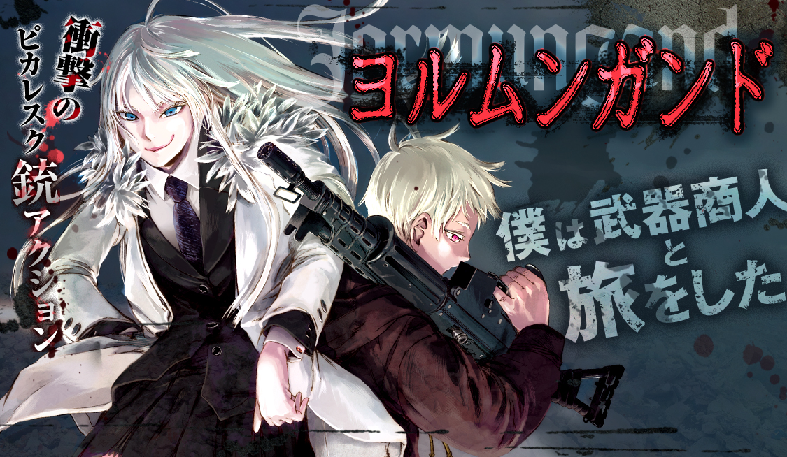 6月19日～6月21日まで3巻無料