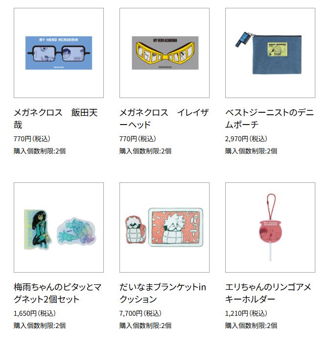 公式サイト<a href="https://heroaca-ex.com/goods/" class="n" target="_blank">「グッズ」</a>ページより