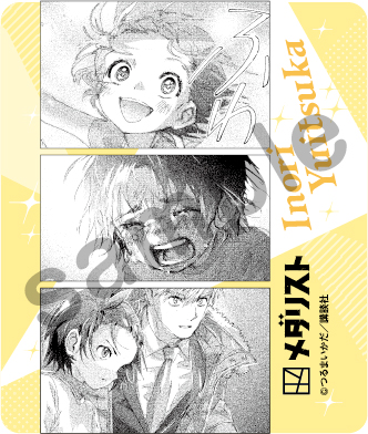 「メダリスト」