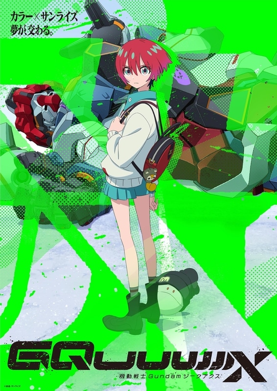 「機動戦士Gundam GQuuuuuuX」